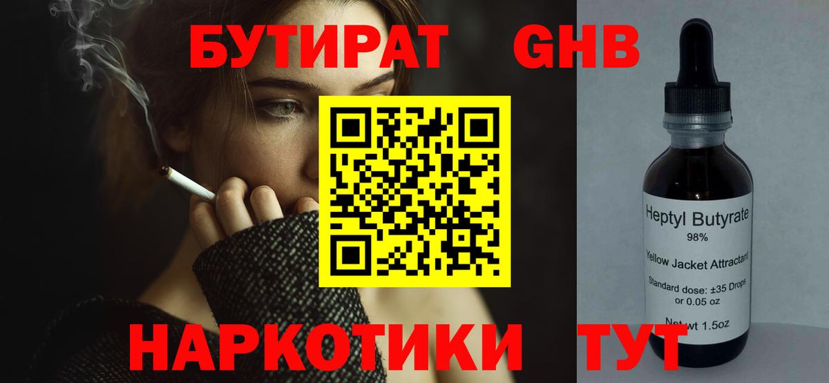 БУТИРАТ GHB Мелеуз