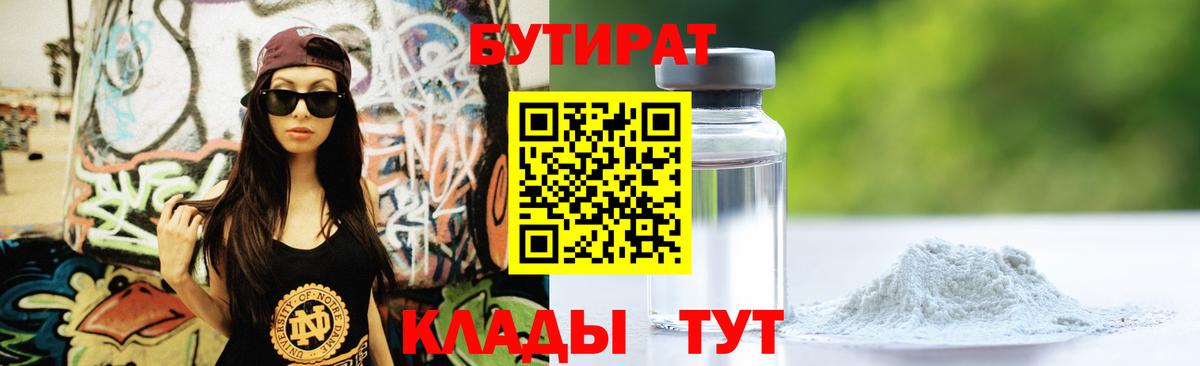 Мелеуз  БУТИРАТ жидкий экстази  Вход с VPN 
