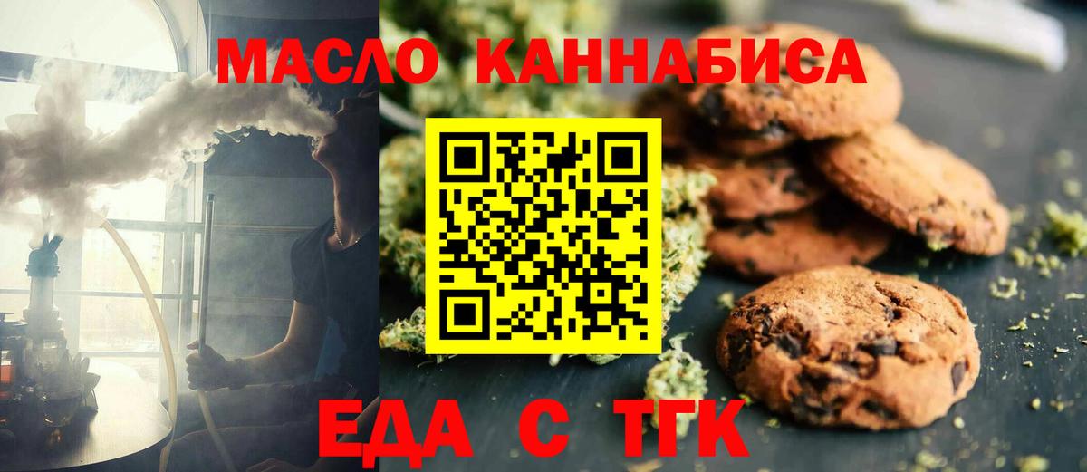Мелеуз  Печенье с ТГК конопля  Вход с VPN 
