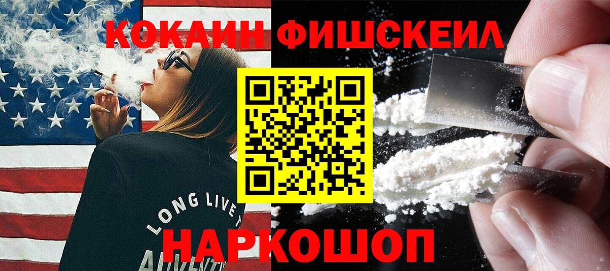 КОКАИН  Вход с VPN  Мелеуз  COCAIN Fish Scale 