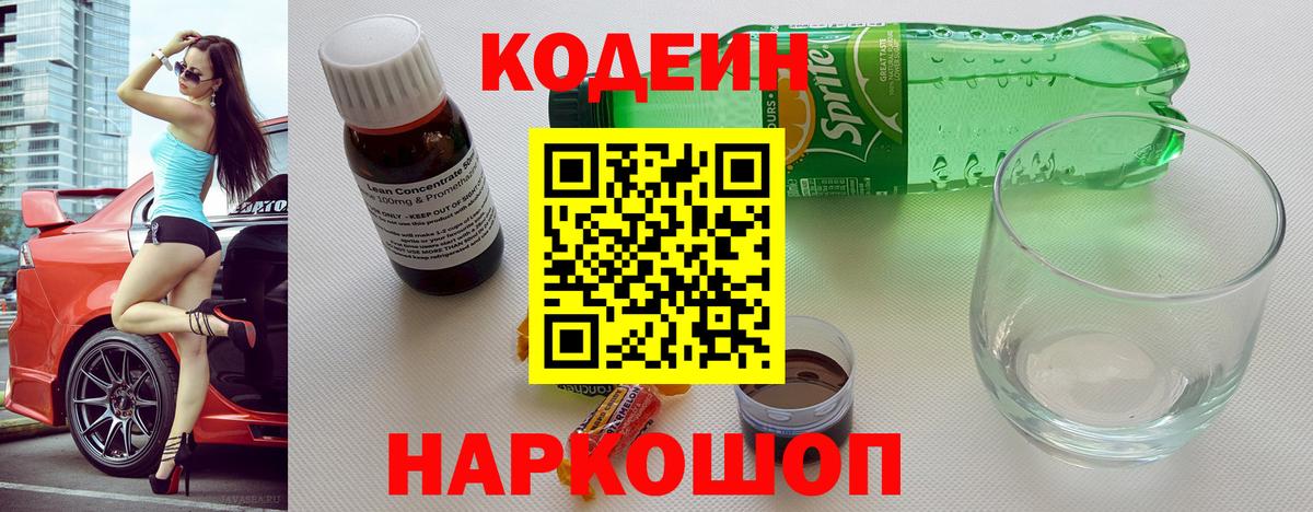 Codein напиток Lean (лин)  Вход с VPN  Мелеуз  Кодеиновый сироп Lean напиток Lean (лин) 