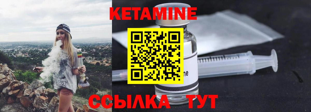 КЕТАМИН VHQ Мелеуз