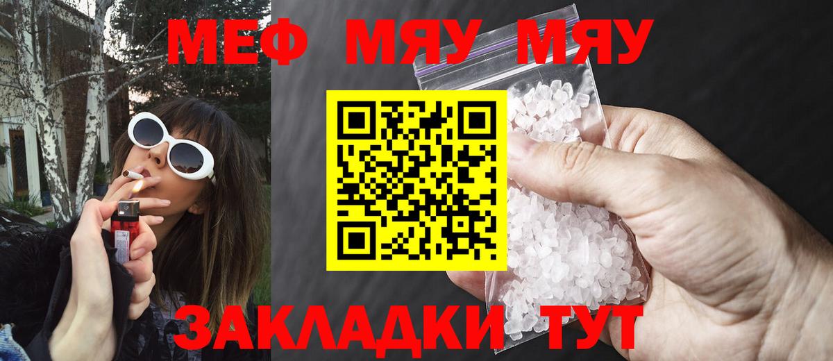 Мелеуз  Мефедрон  МЯУ-МЯУ VHQ  Вход с VPN  Меф 4 MMC 