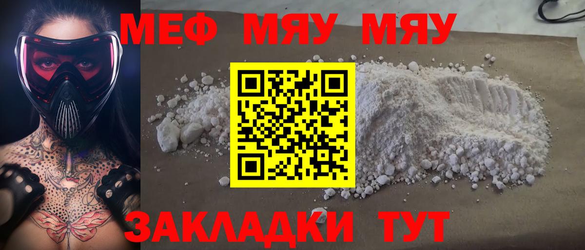 Меф мука Мелеуз