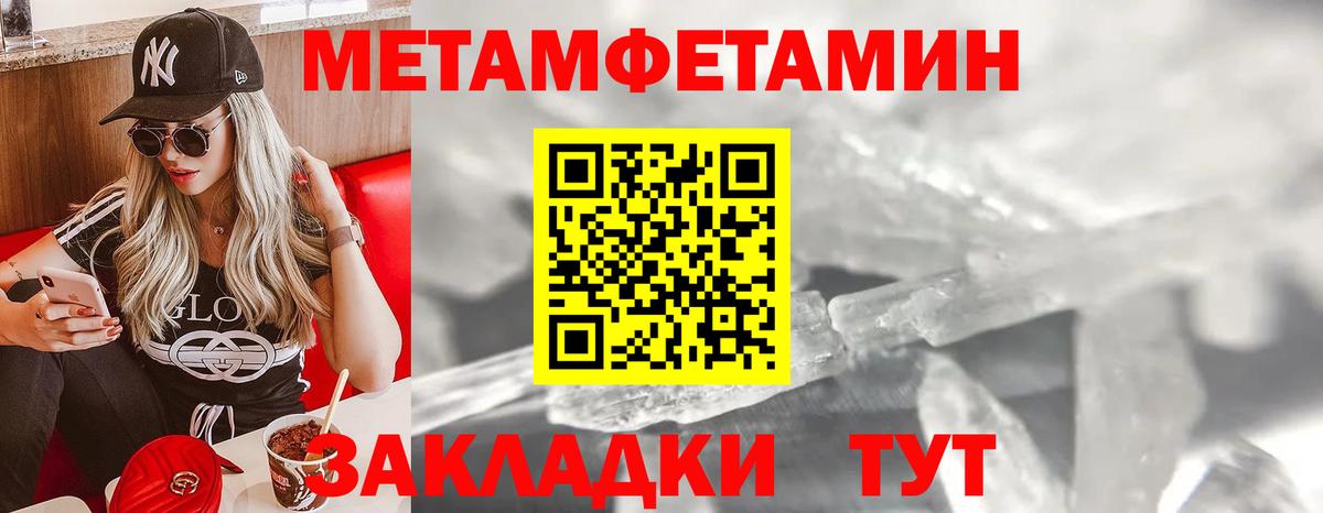 МЕТАМФЕТАМИН пудра Мелеуз